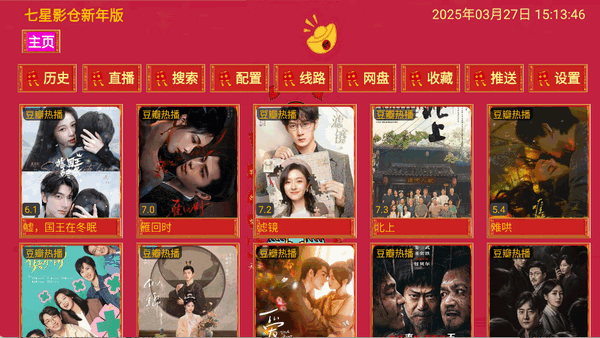 七星影仓新年版截图2