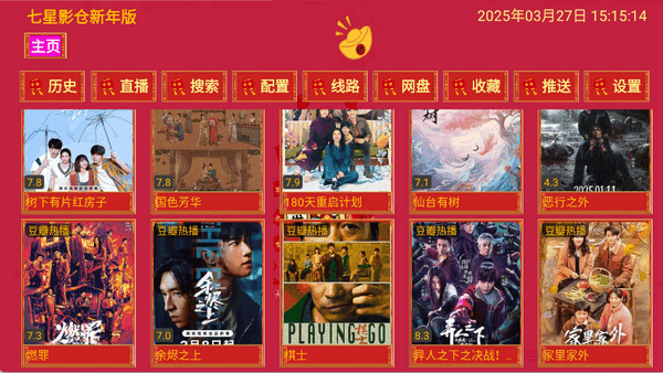 七星影仓新年版截图3