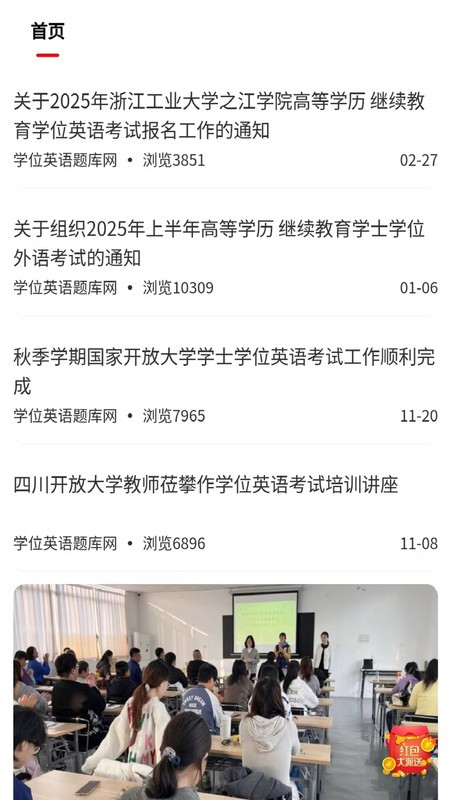 超前学正式版截图0