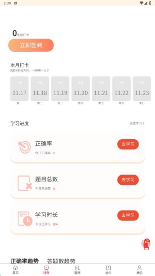 超前学正式版