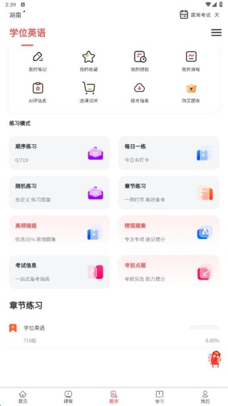 超前学正式版