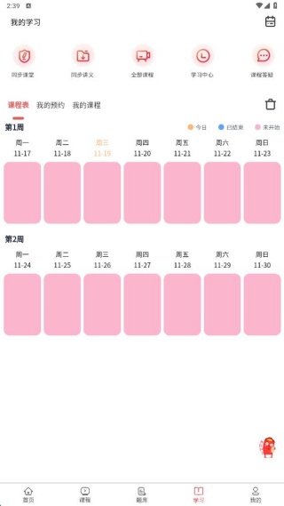 超前学正式版