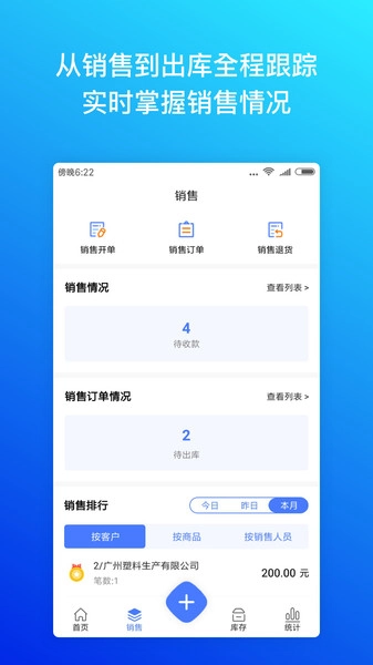 柠檬云进销存财务软件截图0