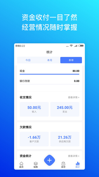 柠檬云进销存财务软件截图2