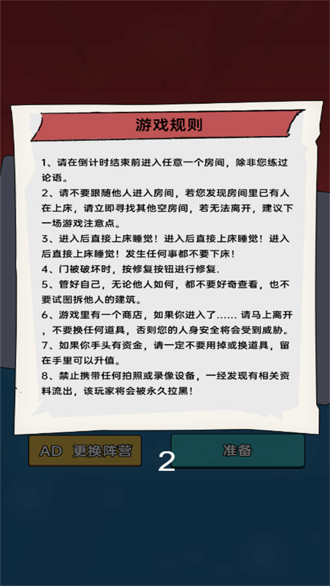 躲鬼恐怖逃生截图1
