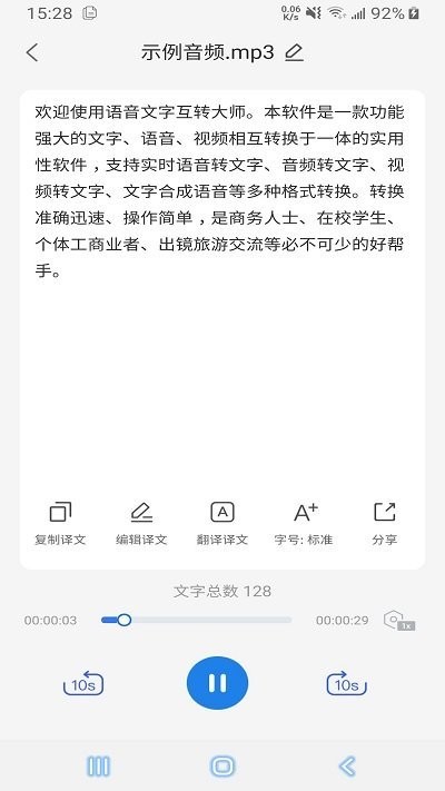 语音文字互转大师2025截图2