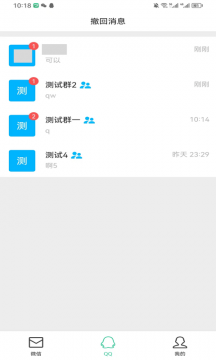 微信防撤回手机版截图2