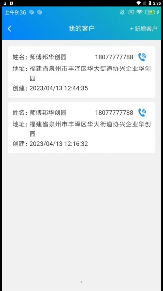 师傅邦运营免费截图1