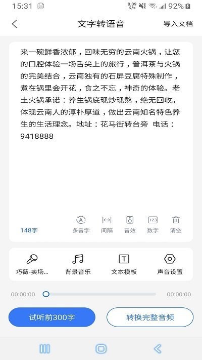 语音文字互转大师2025