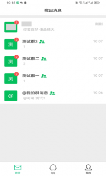 微信防撤回手机版