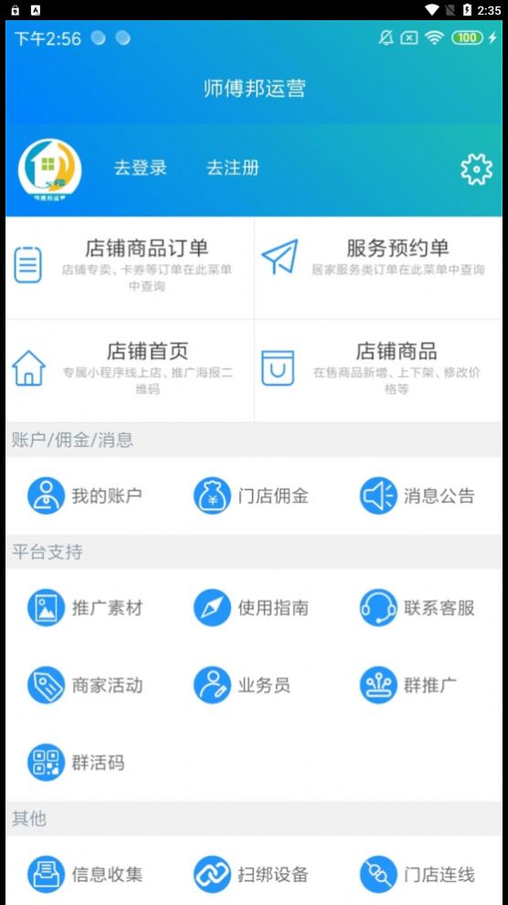 师傅邦运营免费截图2