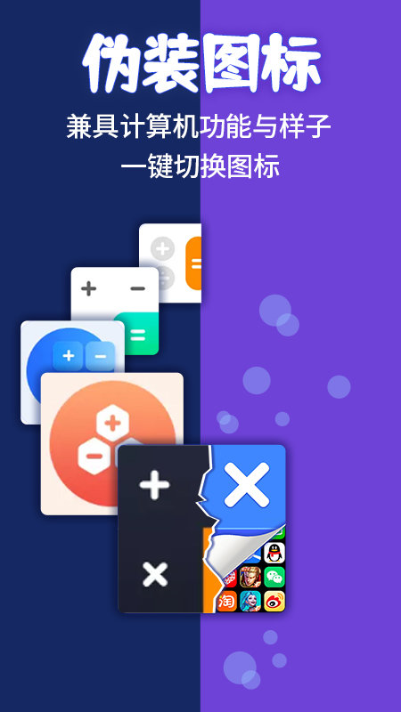 隐藏计算器截图0