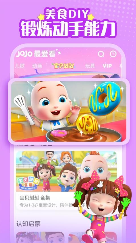 超级宝贝JoJo截图1