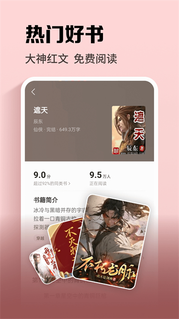 速看免费小说截图3