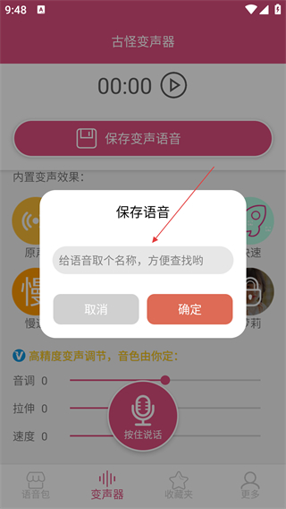 古怪变声器