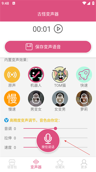 古怪变声器