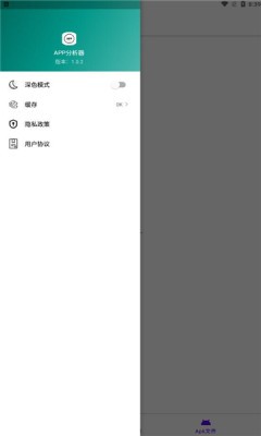 分析器(Apk信息查看软件)正版截图0