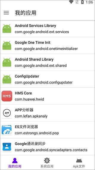 分析器(Apk信息查看软件)正版