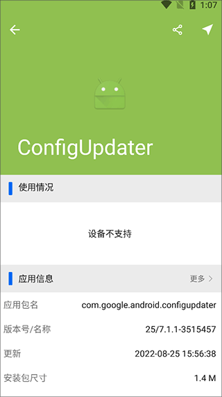 分析器(Apk信息查看软件)正版