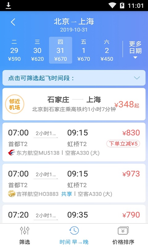 淘机票