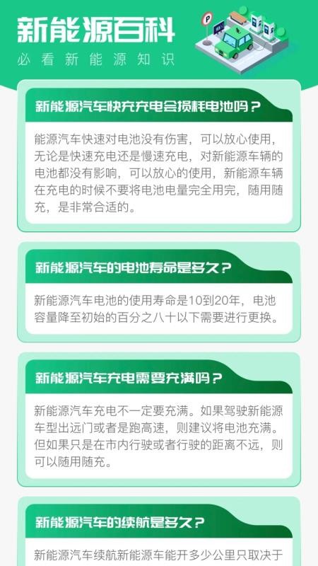 国电充电桩查询截图3