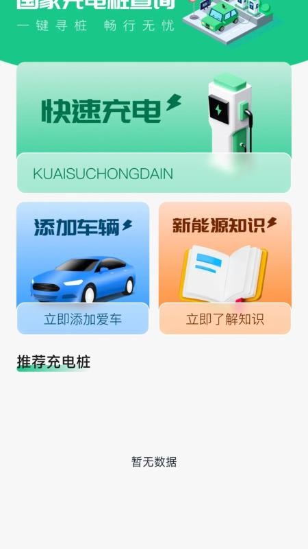 国电充电桩查询截图1
