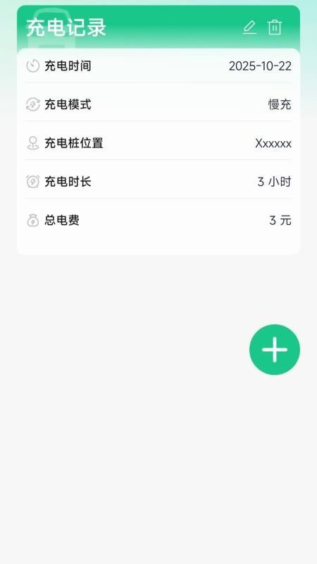 国电充电桩查询截图0