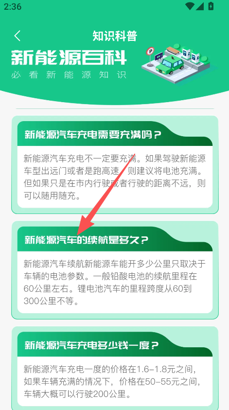 国电充电桩查询