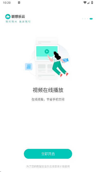 联想乐云正版截图3
