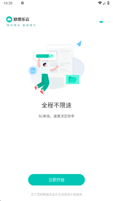 联想乐云正版截图0
