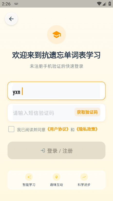 抗遗忘单词表正版