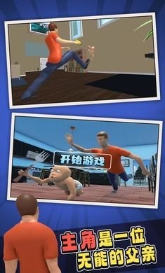 谁是你爸爸无广告游戏中文版