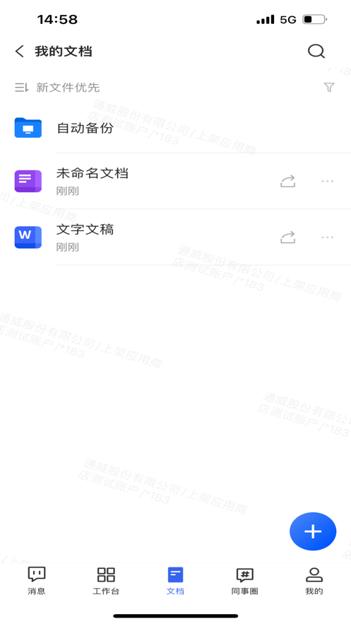 i通威正版截图2
