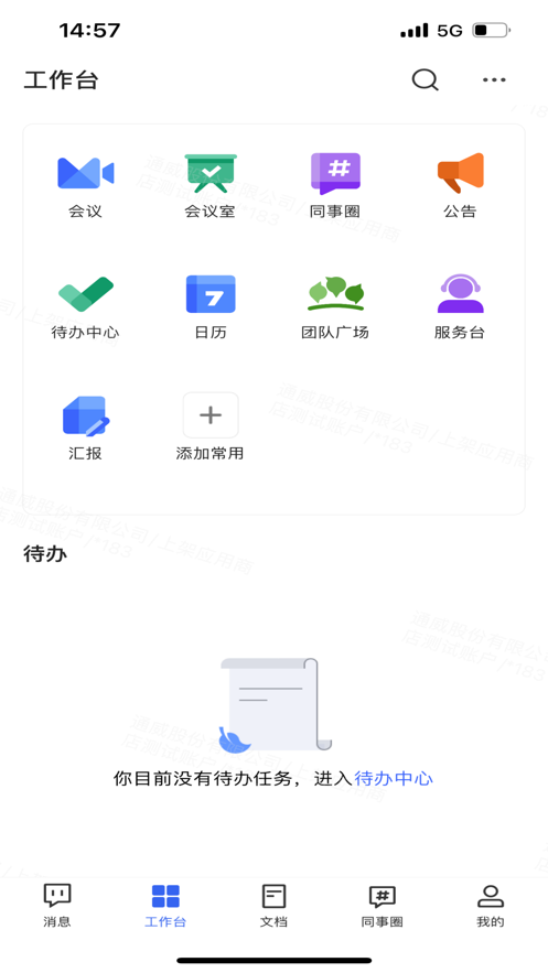i通威正版截图1