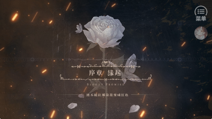 绯色誓约截图0