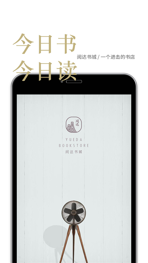 阅达书城手机版截图3
