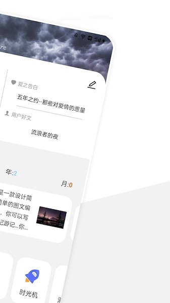 美遇日记手机版截图1