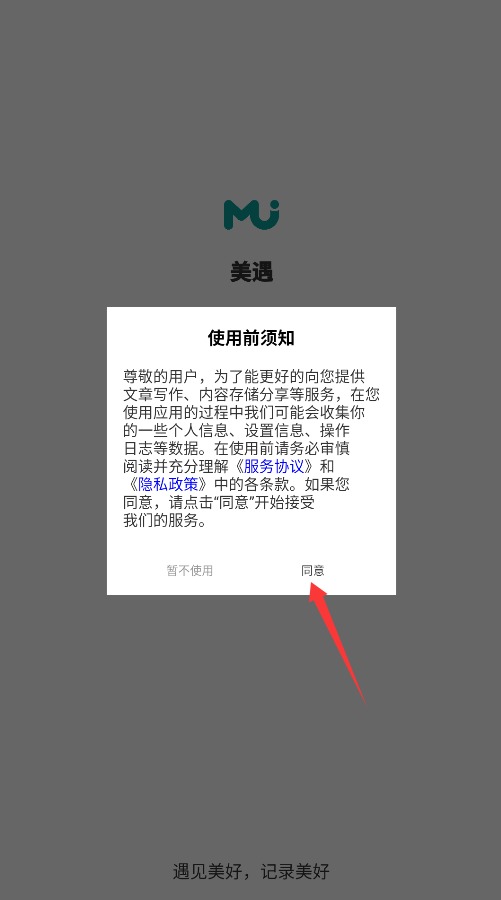 美遇日记手机版
