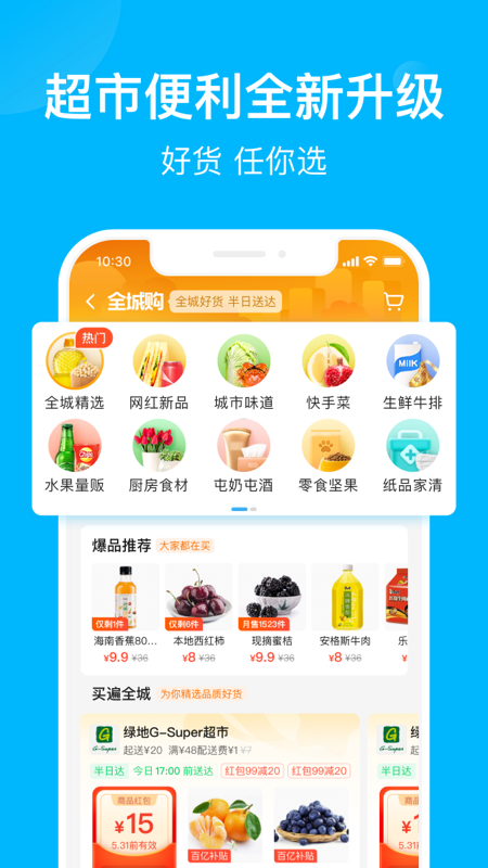 饿了么截图3