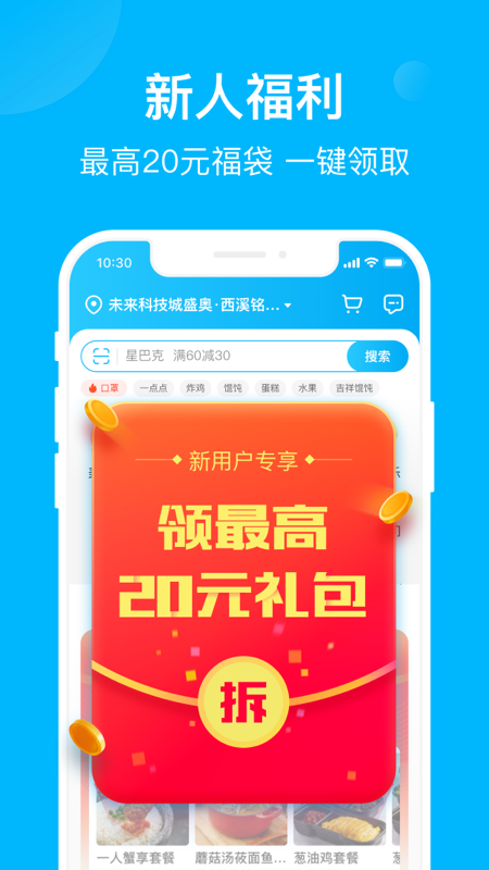 饿了么截图1
