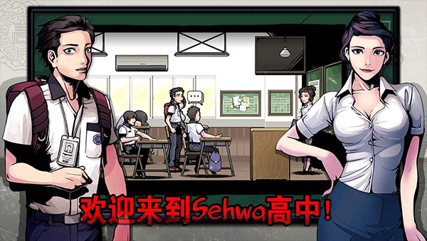 昏迷禁入校园安卓版截图0