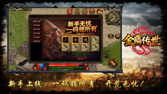 金鳞传世神速版截图3