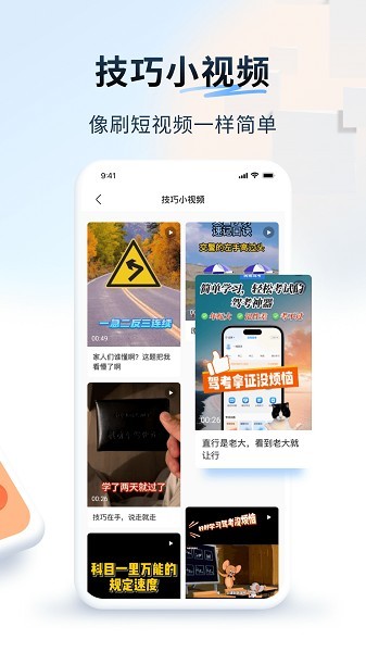 简易驾考手机版截图2