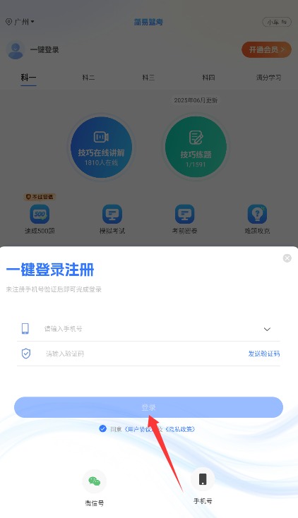 简易驾考手机版