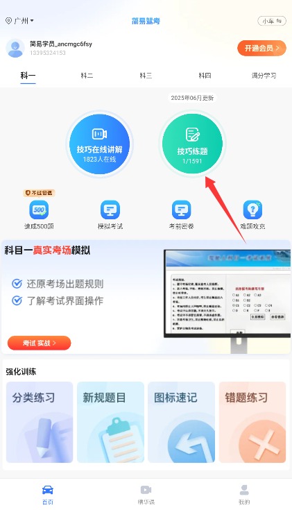 简易驾考手机版