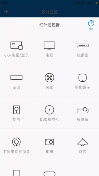 电视机遥控器