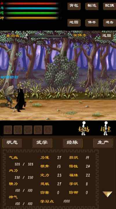 寻影江湖免费安装截图0