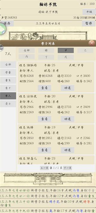 古代书院模拟器mod截图1