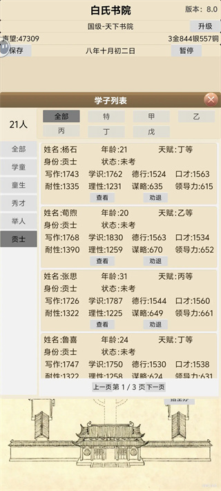 古代书院模拟器mod截图2