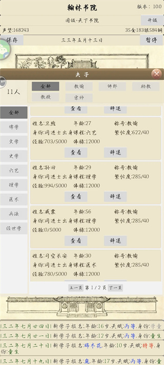 古代书院模拟器mod截图3